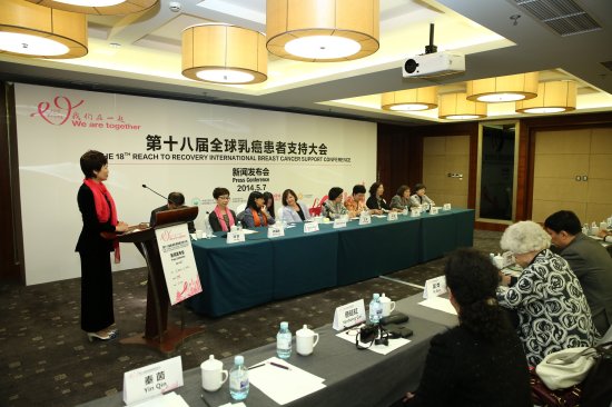 第18届全球乳癌患者支持大会新闻发布会在京举行