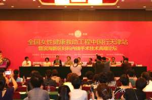 全国女性健康救助工程中国行天津站正式启动