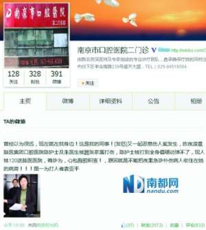 南京官员夫妇被曝在医院持伞暴打护士(图)